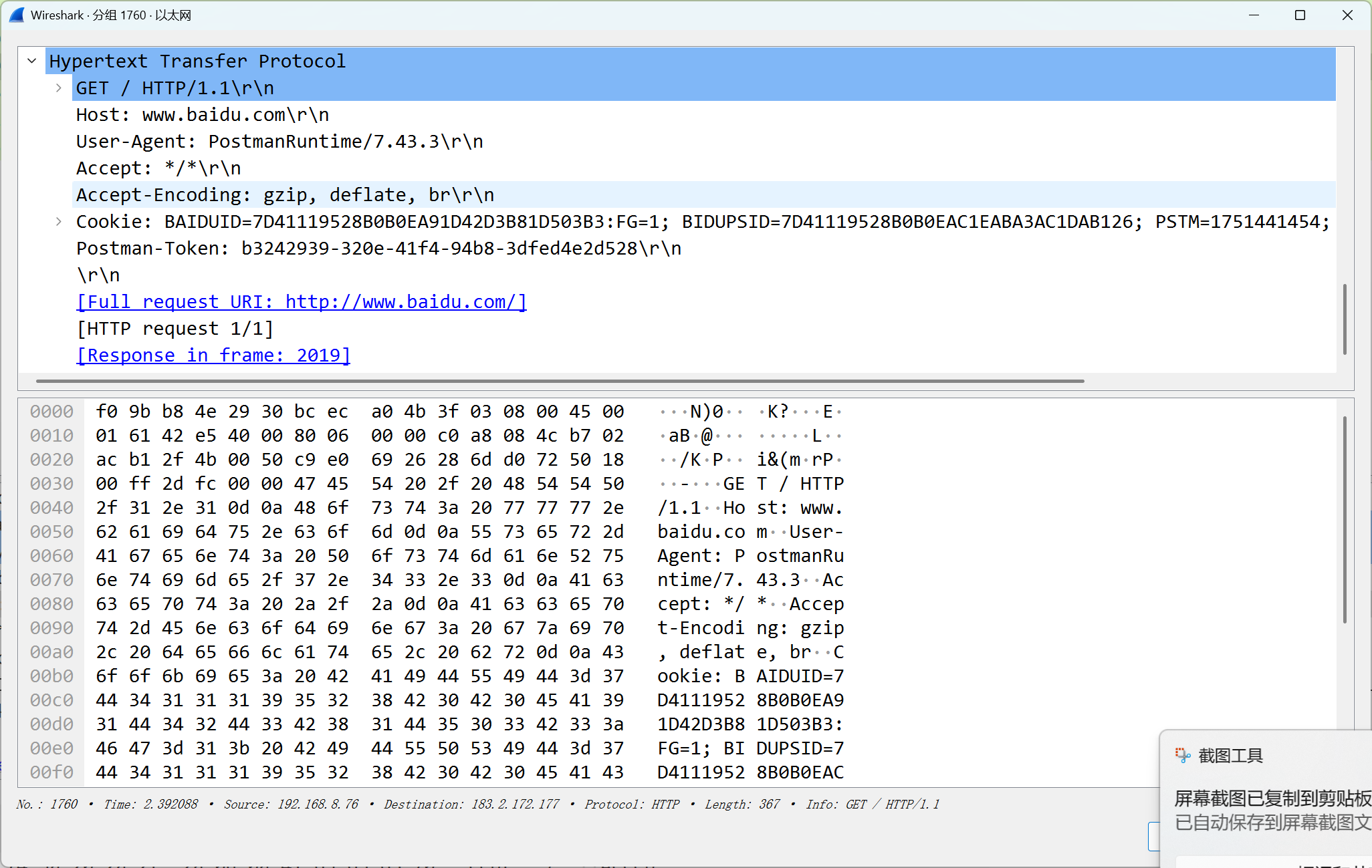 基于协议分析与抓包验证的 HTTP/HTTPS 通信机制研究